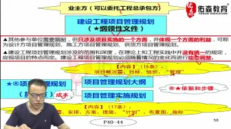 下载视频: 一级建造师考试必听基础课《项目管理》3