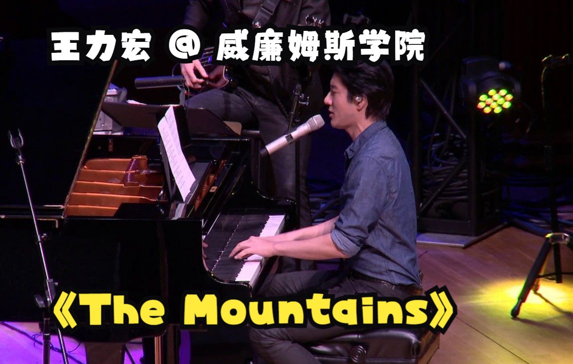 [图]王力宏 - The Mountains | 流泪手心（改编版）