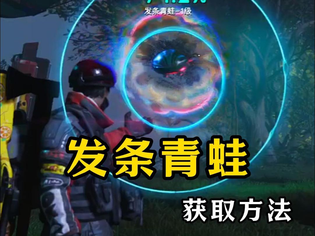 七日世界收容物发条青蛙的获取方式