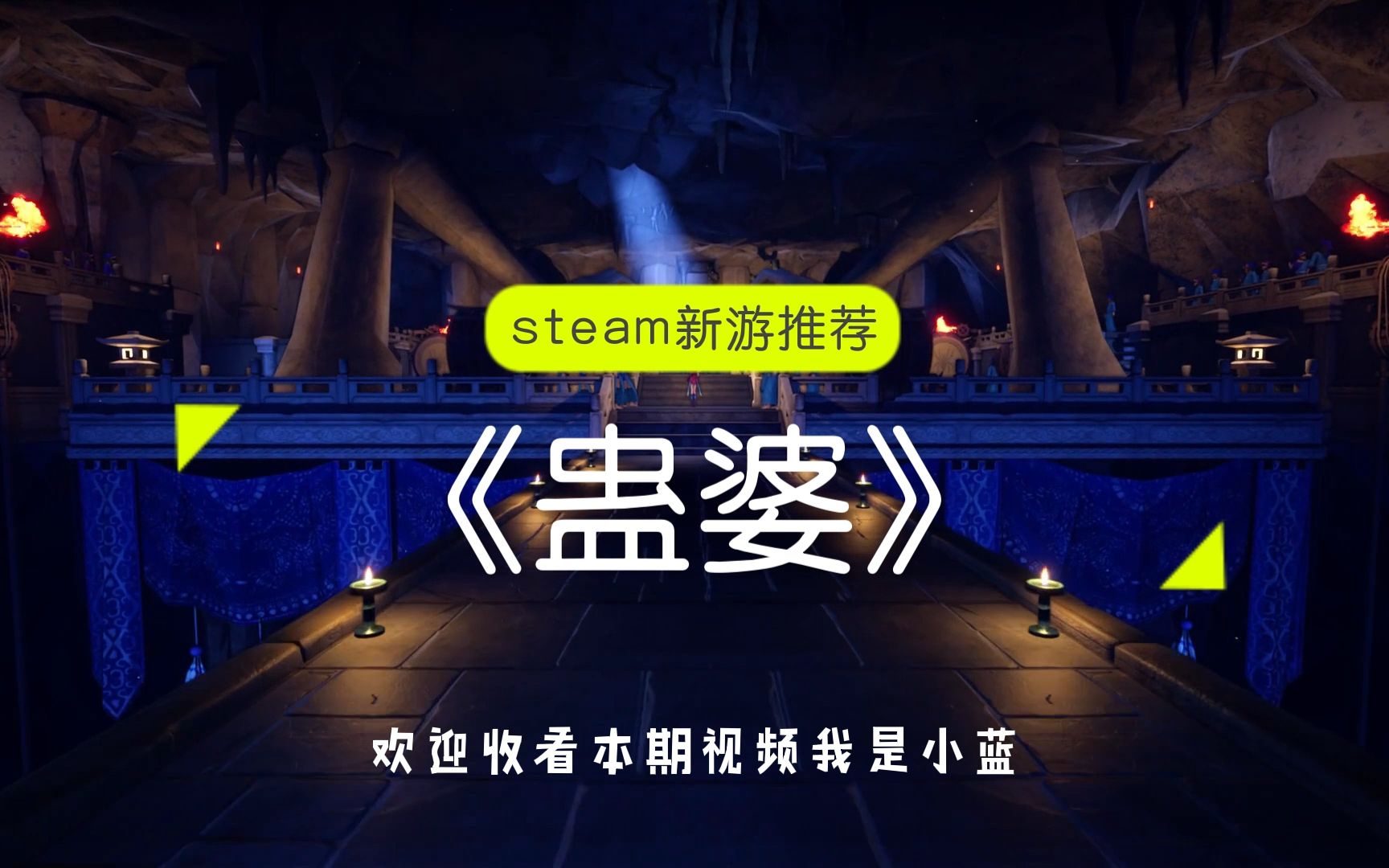 steam新游《蛊婆》:湘西生化危机,苗家古墓丽影哔哩哔哩bilibili