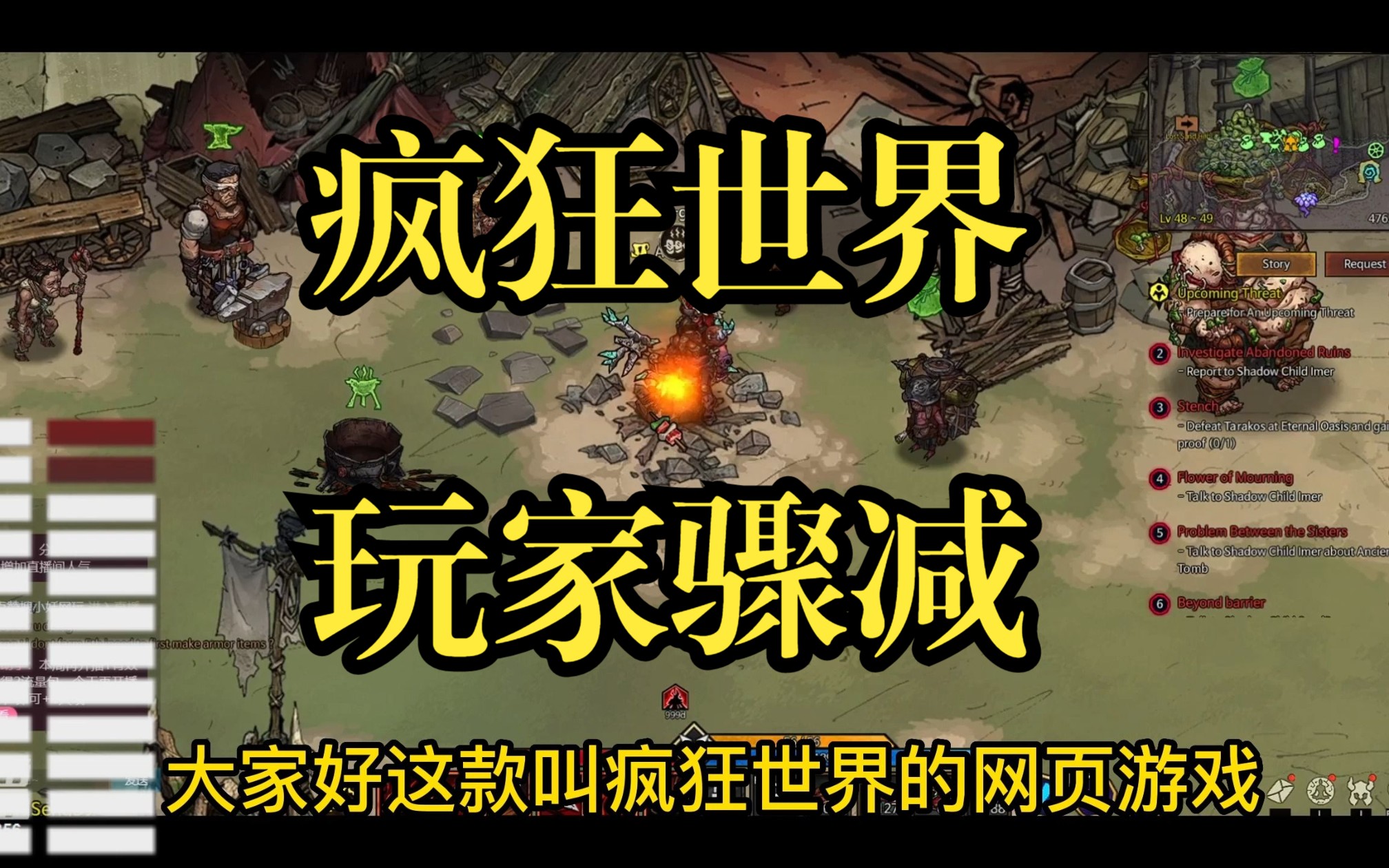 mad world 疯狂世界玩家骤减