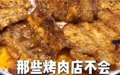 教你腌制烤肉,步骤配料全都告诉你,简单方便,再也不出去买了!#秋天该有的样子哔哩哔哩bilibili