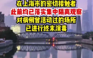 昨日上海新增本土新冠肺炎确诊病例4例、无症状感染者979例