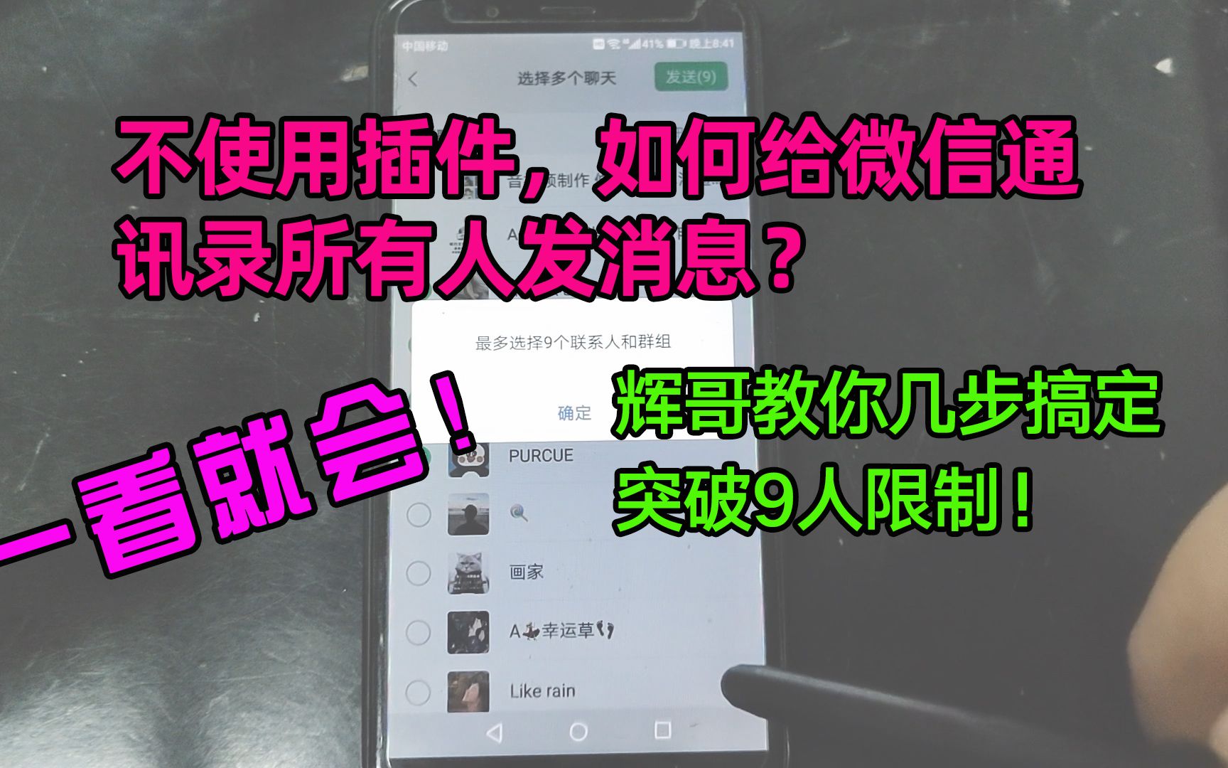 不使用第三方插件,如何用微信可以一次性给通讯所有人发消息?