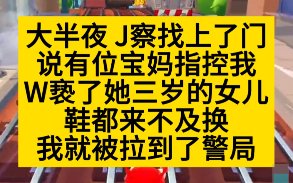 悬疑爽文!大半夜,J察找上门,说我WX三岁小孩,小说推荐哔哩哔哩bilibili