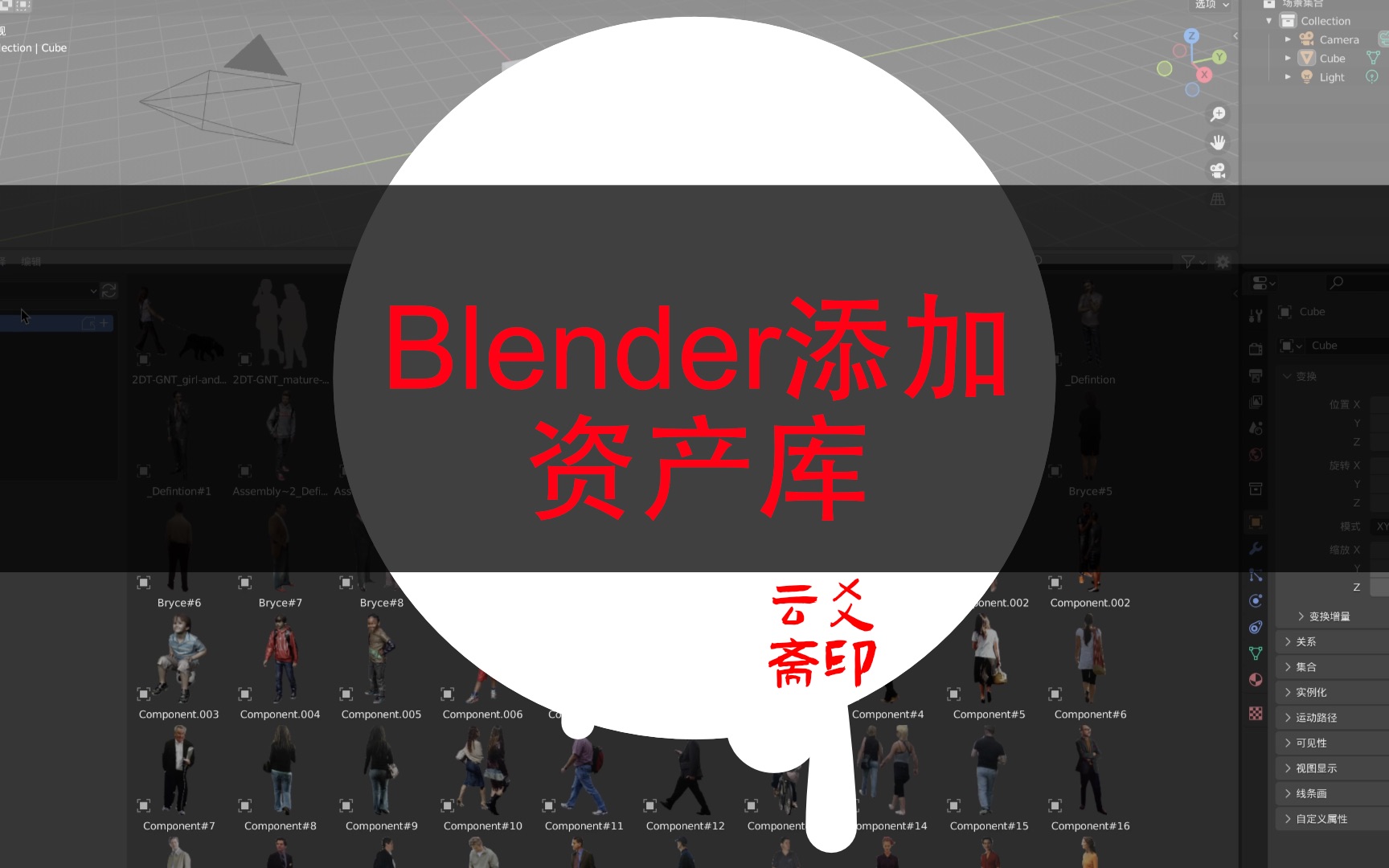 Blender添加资产库哔哩哔哩bilibili