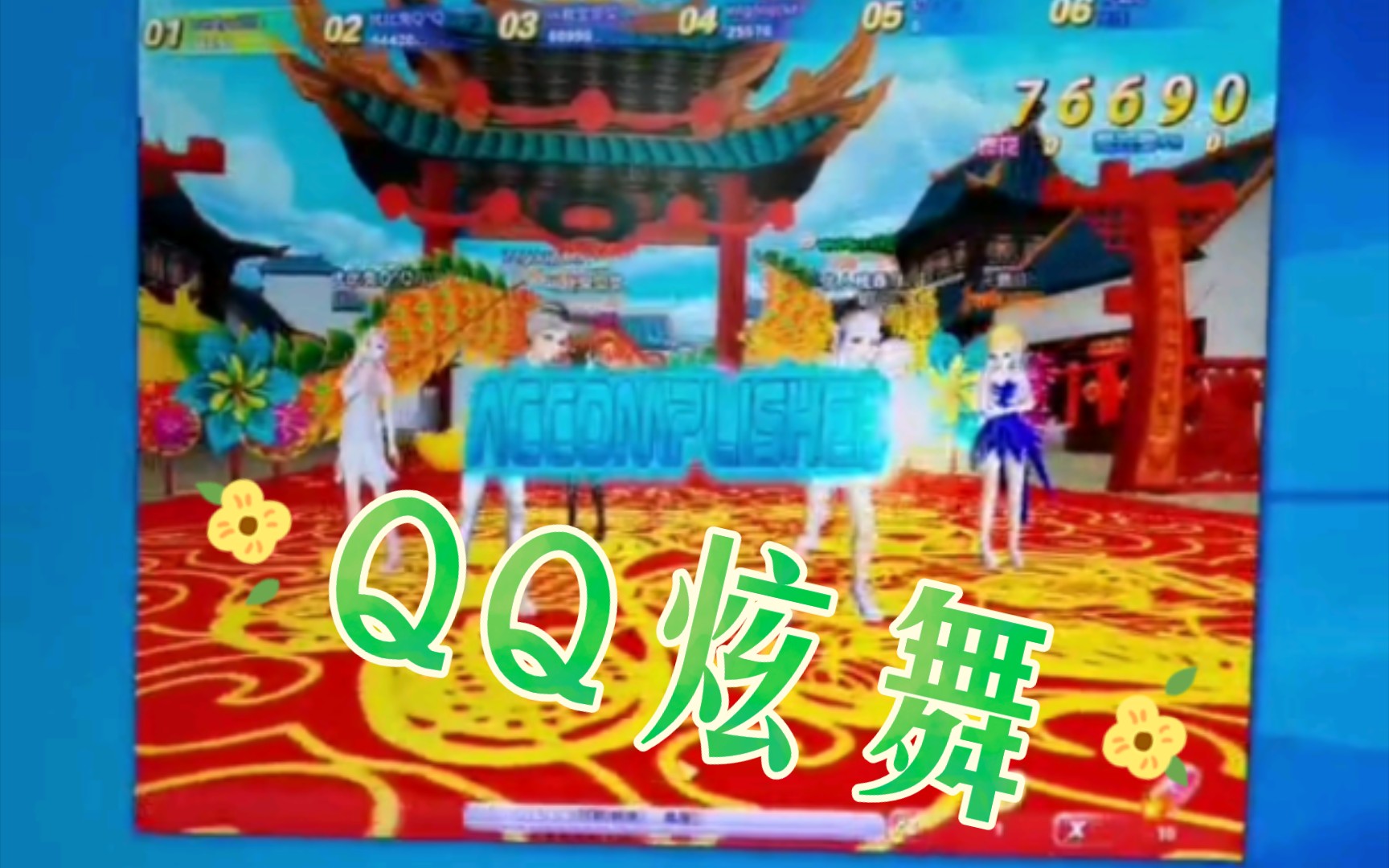 登录十年前玩的QQ炫舞