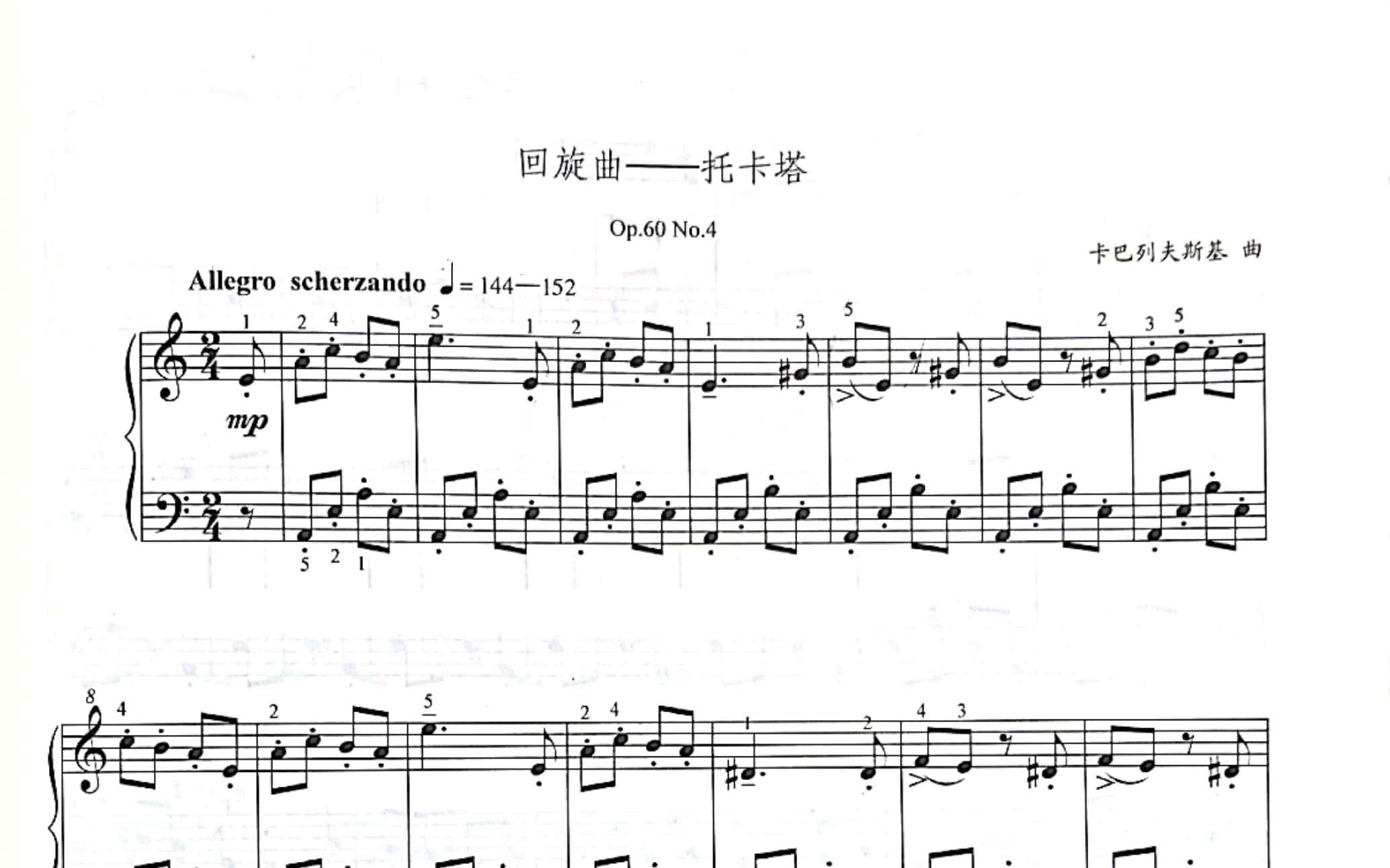 [图]七级：回旋曲—托卡塔 Op.60 No.4 卡巴列夫斯基（LiuYQ）