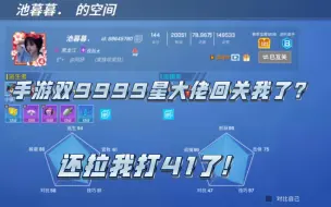 Download Video: 逃跑吧少年——和手游双9999星大佬池暮暮打游戏是一种什么样的感觉？