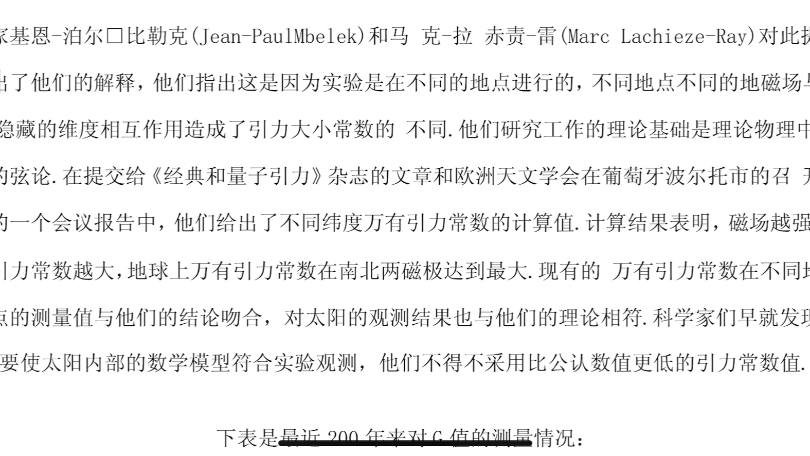 200多年来,各国引力实验小组间的万有引力常数G精确测量的异常哔哩哔哩bilibili