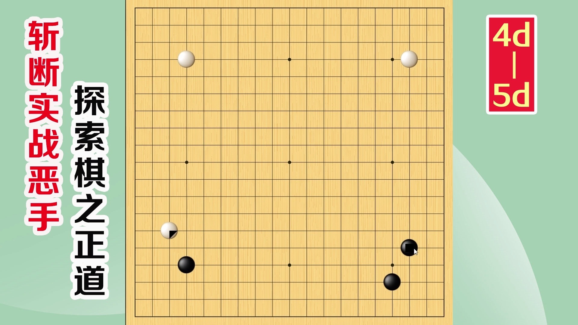 拼搏的围棋精神,上