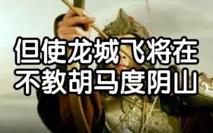 Descargar video: 汉武帝发动漠北决战，我帮朝廷写了篇《檄匈奴文》