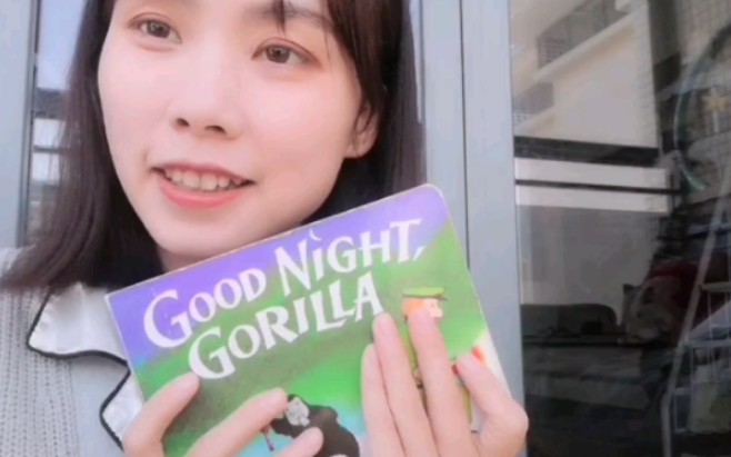 【英语启蒙】#英文绘本怎么读 #goodnightgorilla晚安大猩猩哔哩哔哩bilibili