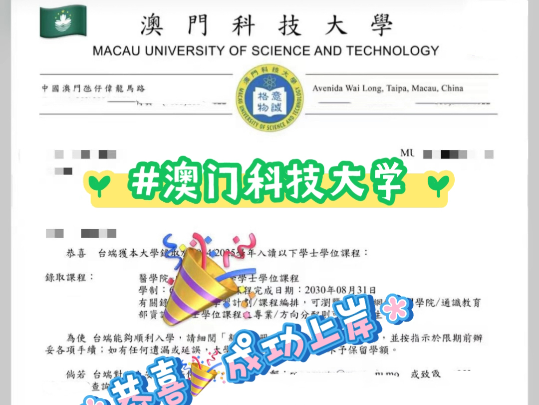 恭喜成功上岸澳门科技大学哔哩哔哩bilibili