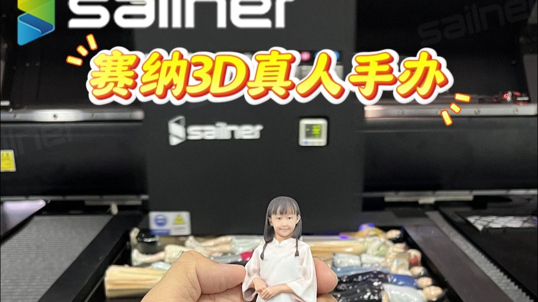 3d建模真人手办是什么设备