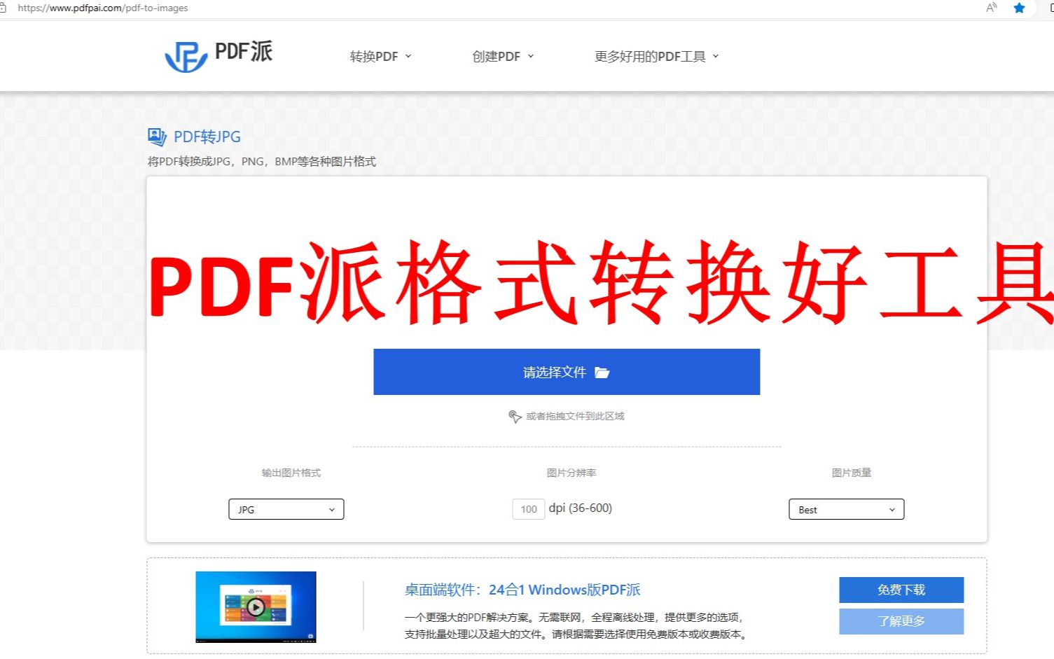 网页版PDF派 PDF转图片的好网站,更强大的PDF转JPG功能.哔哩哔哩bilibili