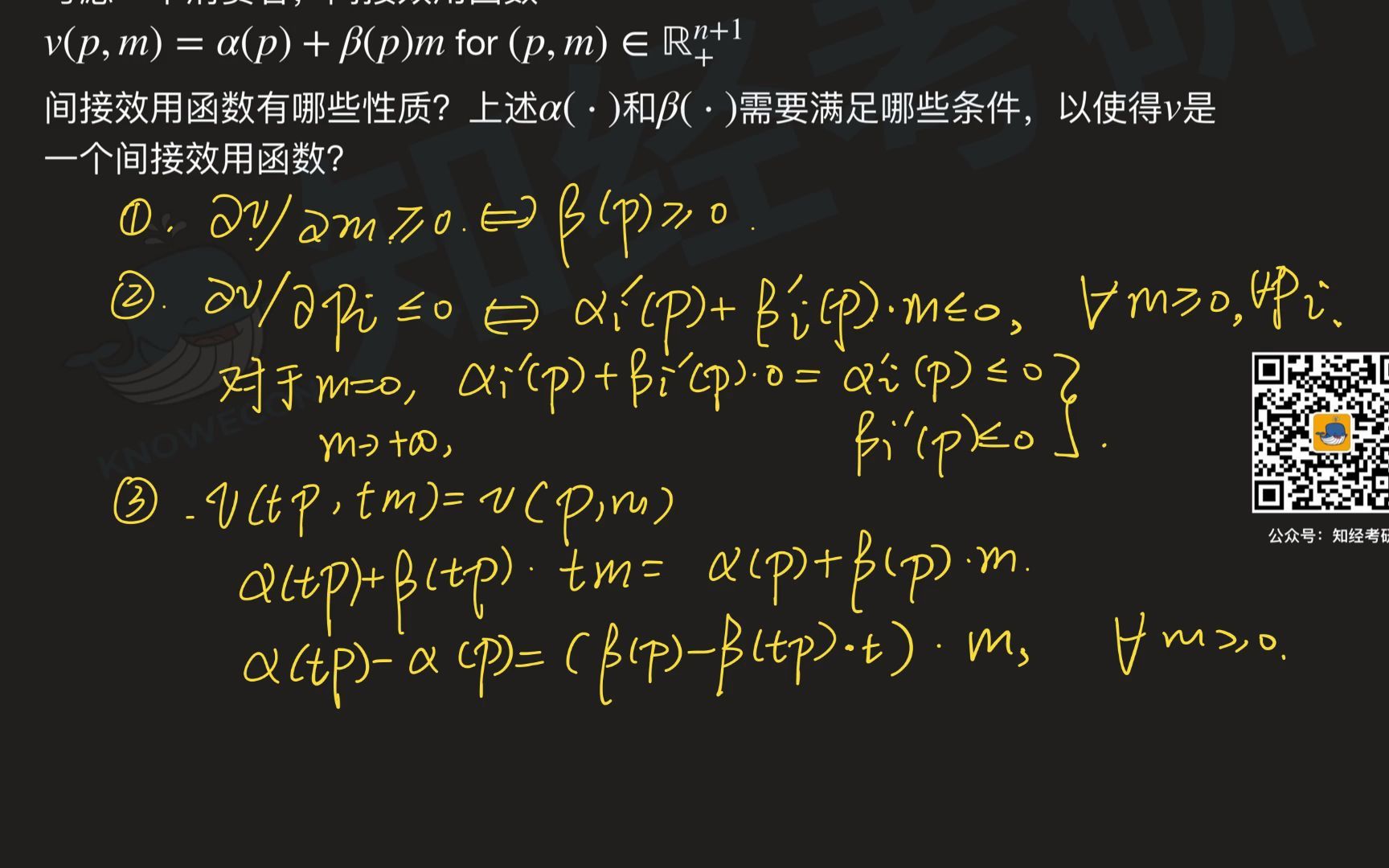 LSE EC411 Final 微观经济学习题:间接效用函数的性质哔哩哔哩bilibili