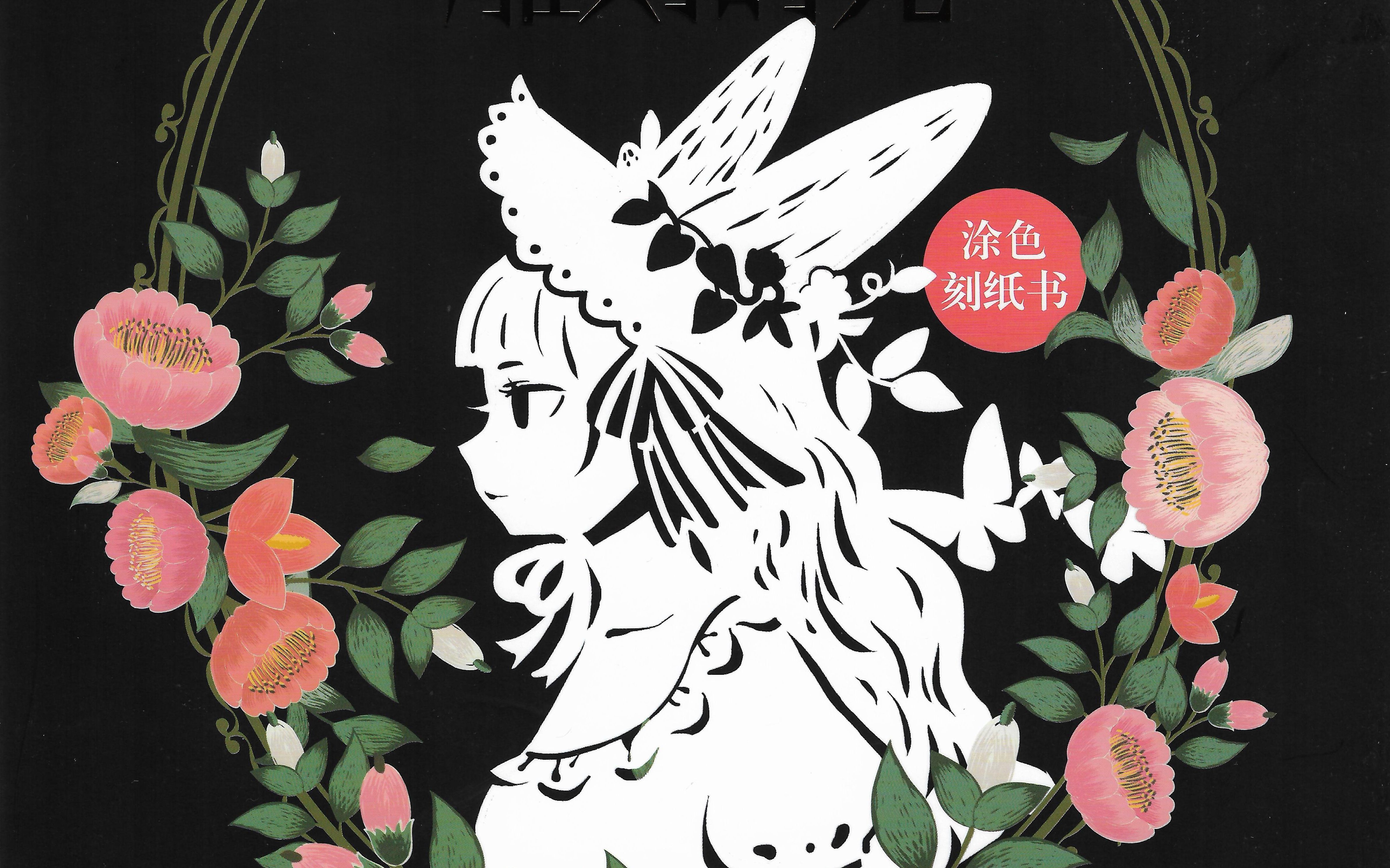 纸雕书的买前小参考《雕刻时光》