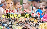 芬兰家人为了中式烧烤居然吵起来了！烤芍皮烤鸡杂震惊干饭人！狂炫烤茄子太过瘾！凉粉锅盔简直绝绝子！