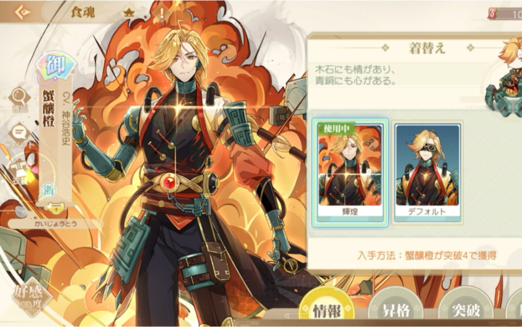 日服食物语 蟹酿橙 语音 cv神谷浩史