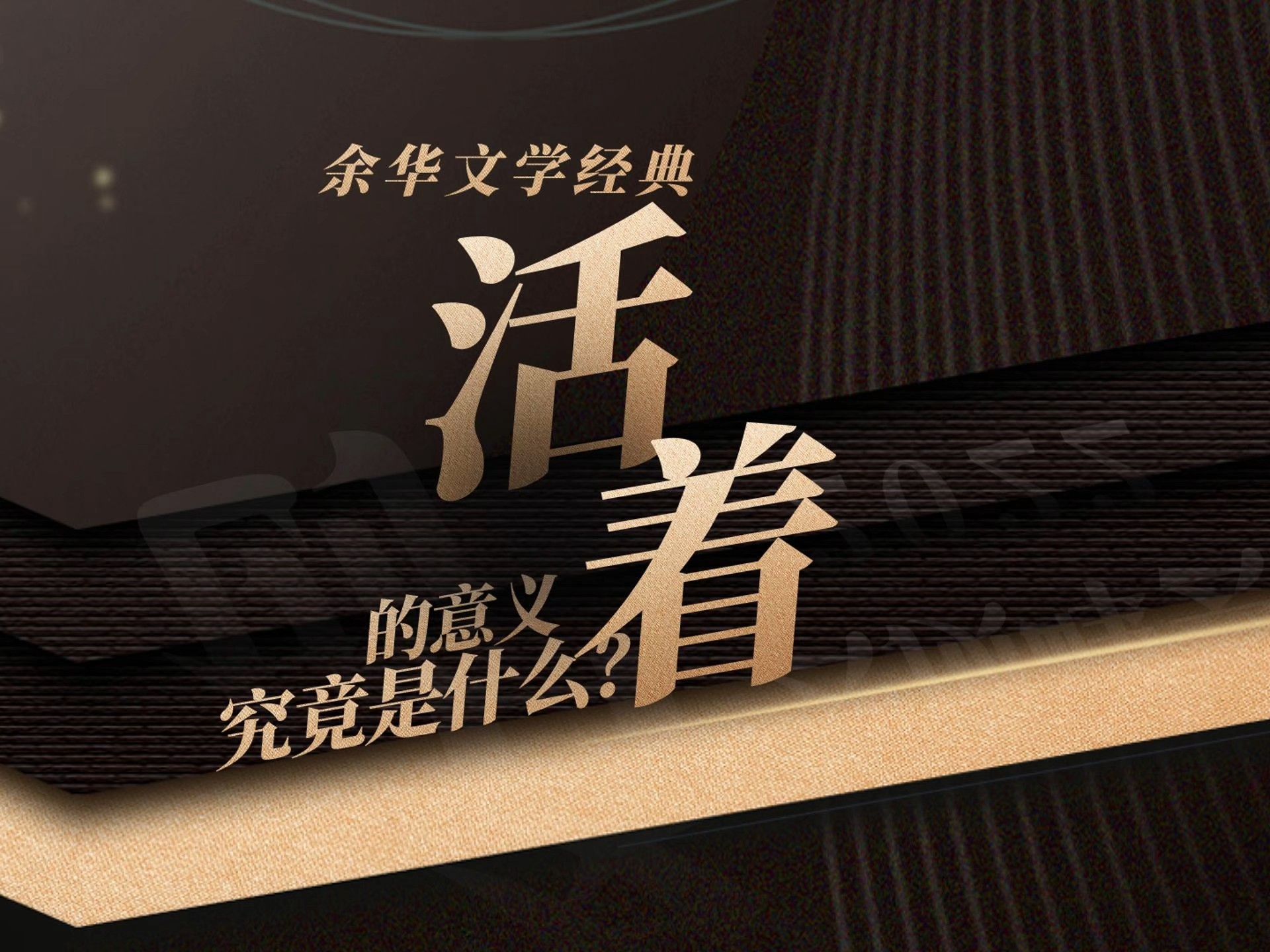 余华经典文学作品《活着》