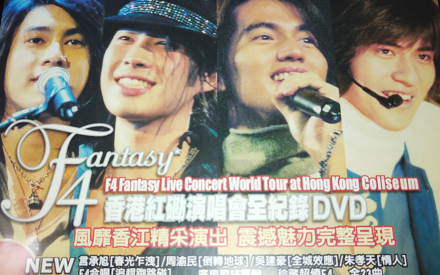 f4 fantasy 香港红磡演唱会卡拉ok正版dvd [ktv/立体声]