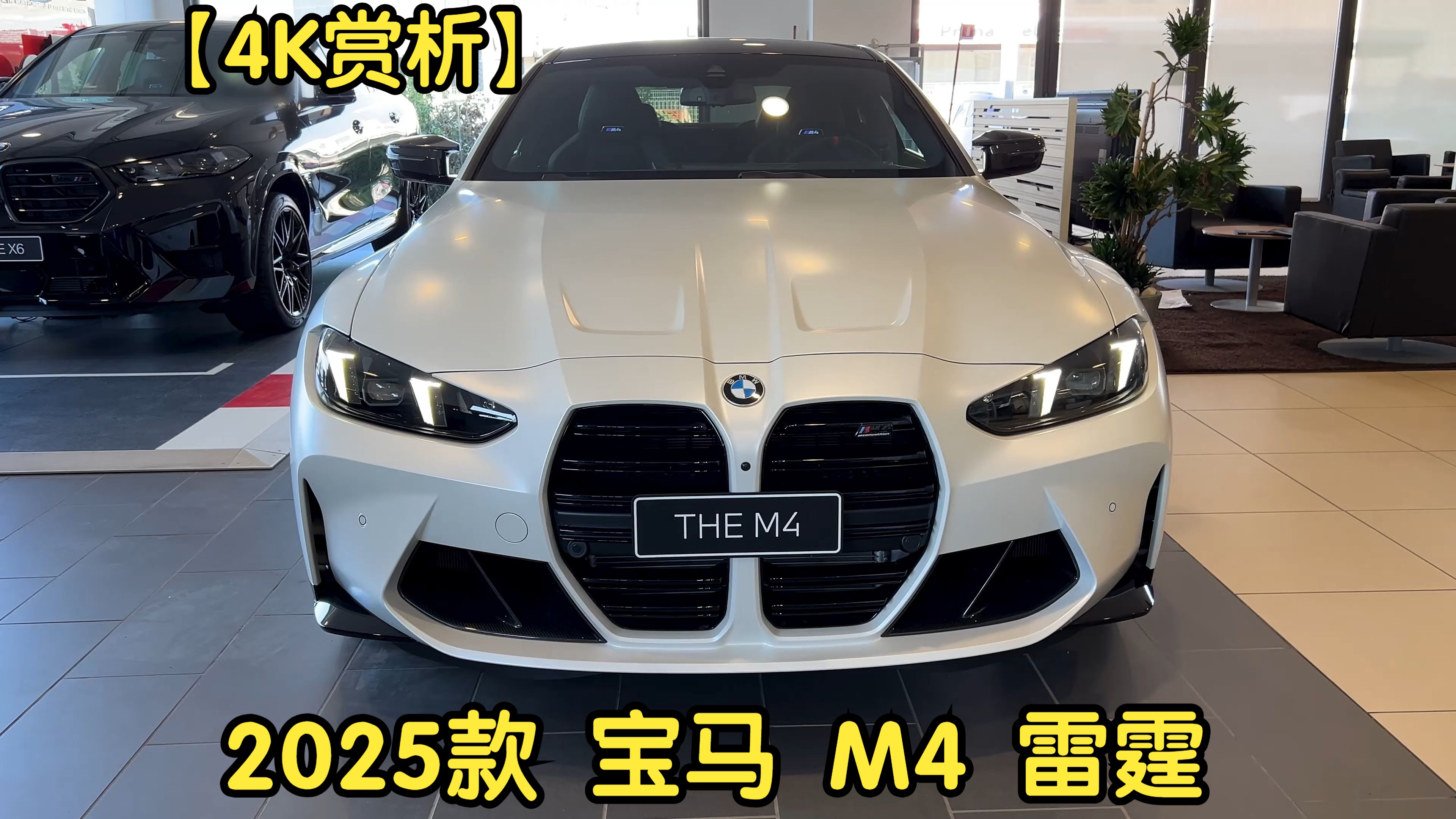 【4k赏析】2025款 宝马 m4 雷霆
