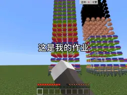 Télécharger la video: 我的世界:作业