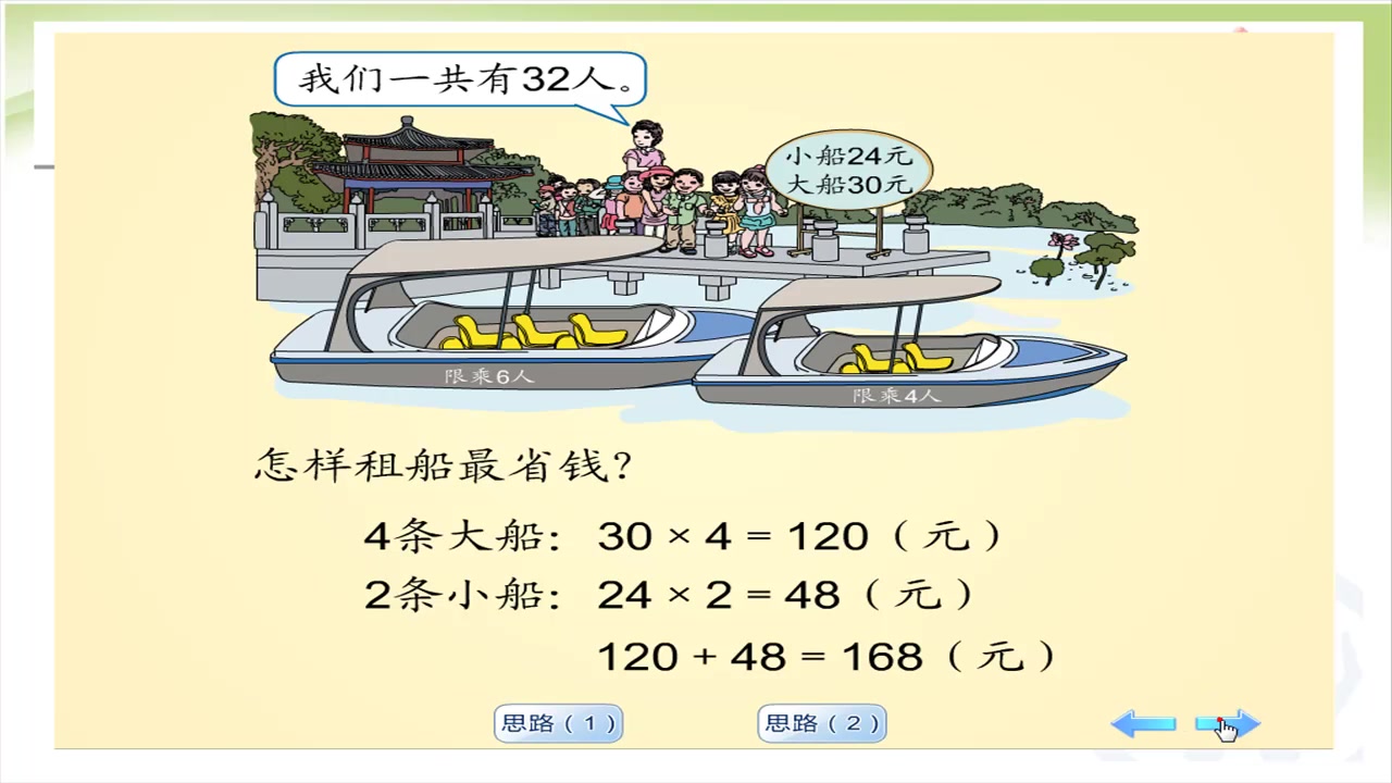 [图]人教版数学四年级下册1.4《解决问题》