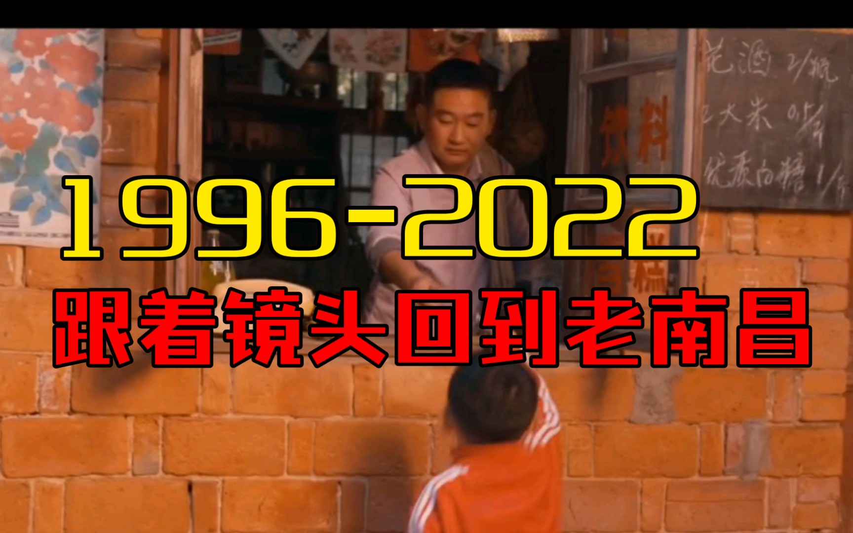 [图]1996年——2022年英雄城南昌的26年，致敬我们热爱的这座城市，虽是商业宣传，但情怀不止于商业。