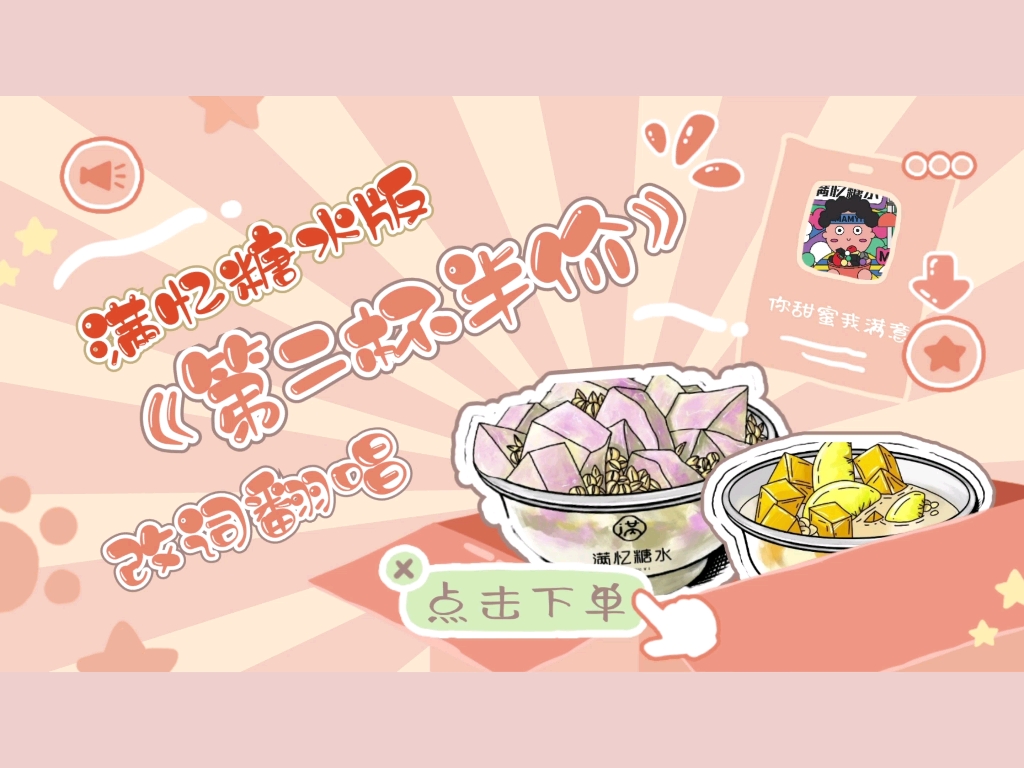 改词翻唱满忆糖水版第二杯半价cover纳豆nado北理珠校园日常