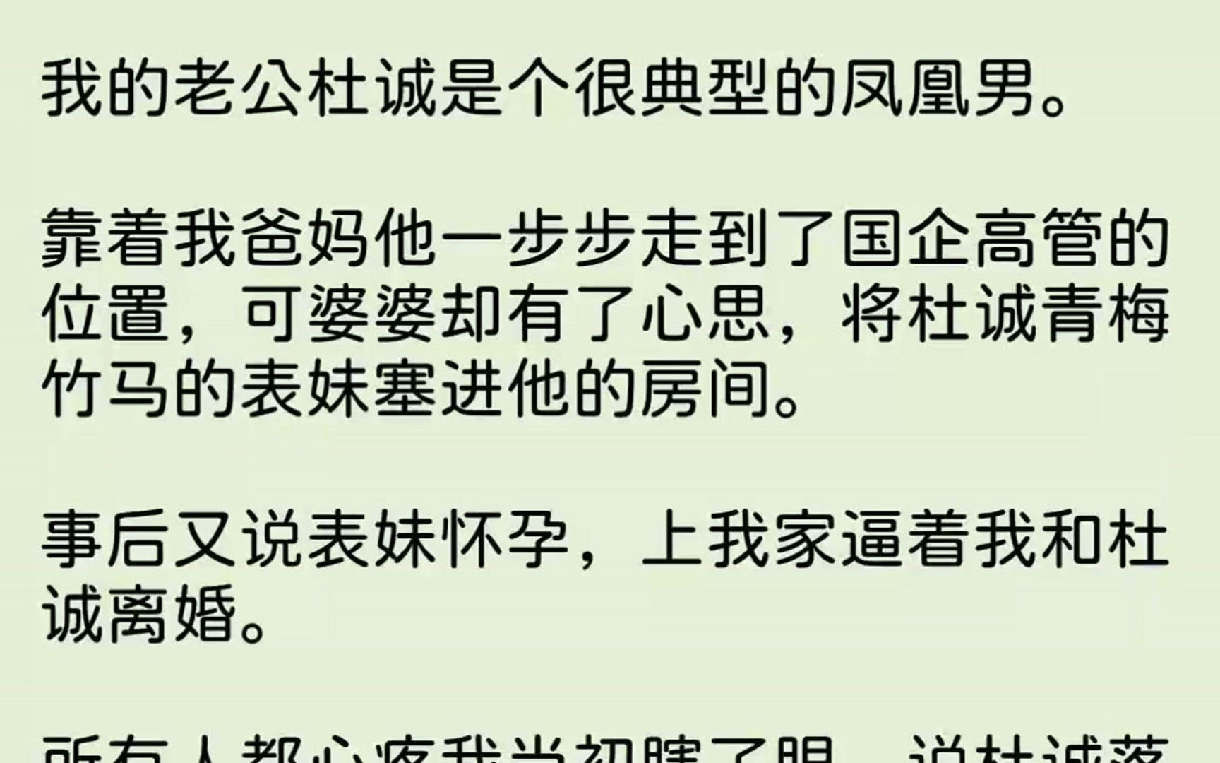 (全文已完结)我的老公杜诚是个很典型的凤凰男.靠着我爸妈他一步步走到了国企高管的位置...哔哩哔哩bilibili