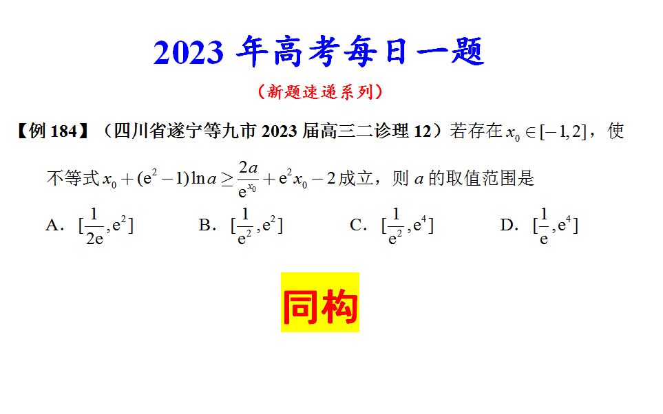 四川省遂宁等九市2023届二诊理12,同构哔哩哔哩bilibili