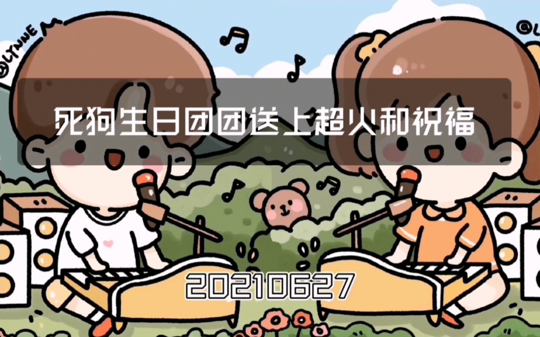 团狗死狗生日团团送上超火和生日祝福20210627