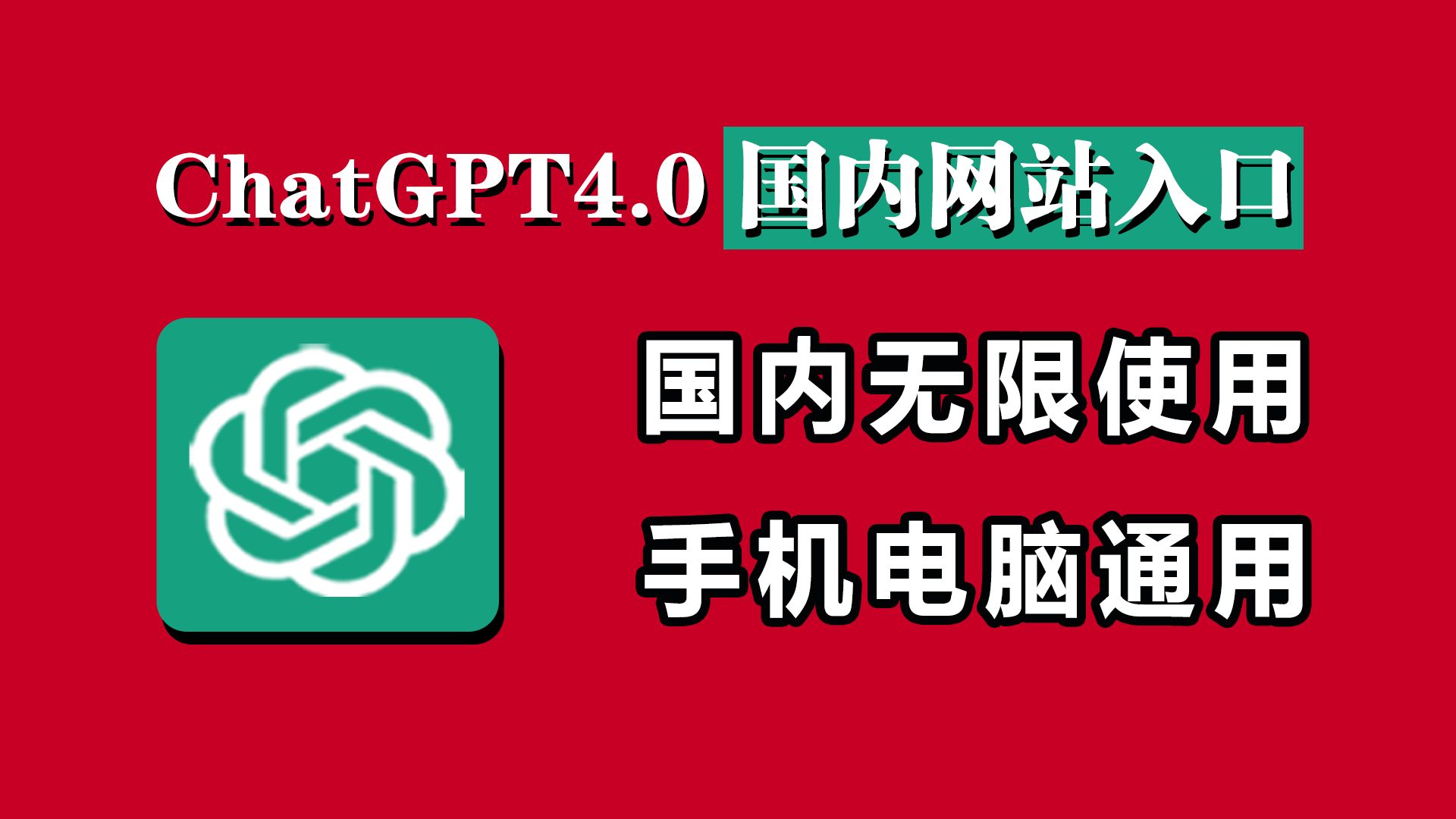 【10.25晚更新】中文版ChatGPT免费使用教程,国内链接直达哔哩哔哩bilibili