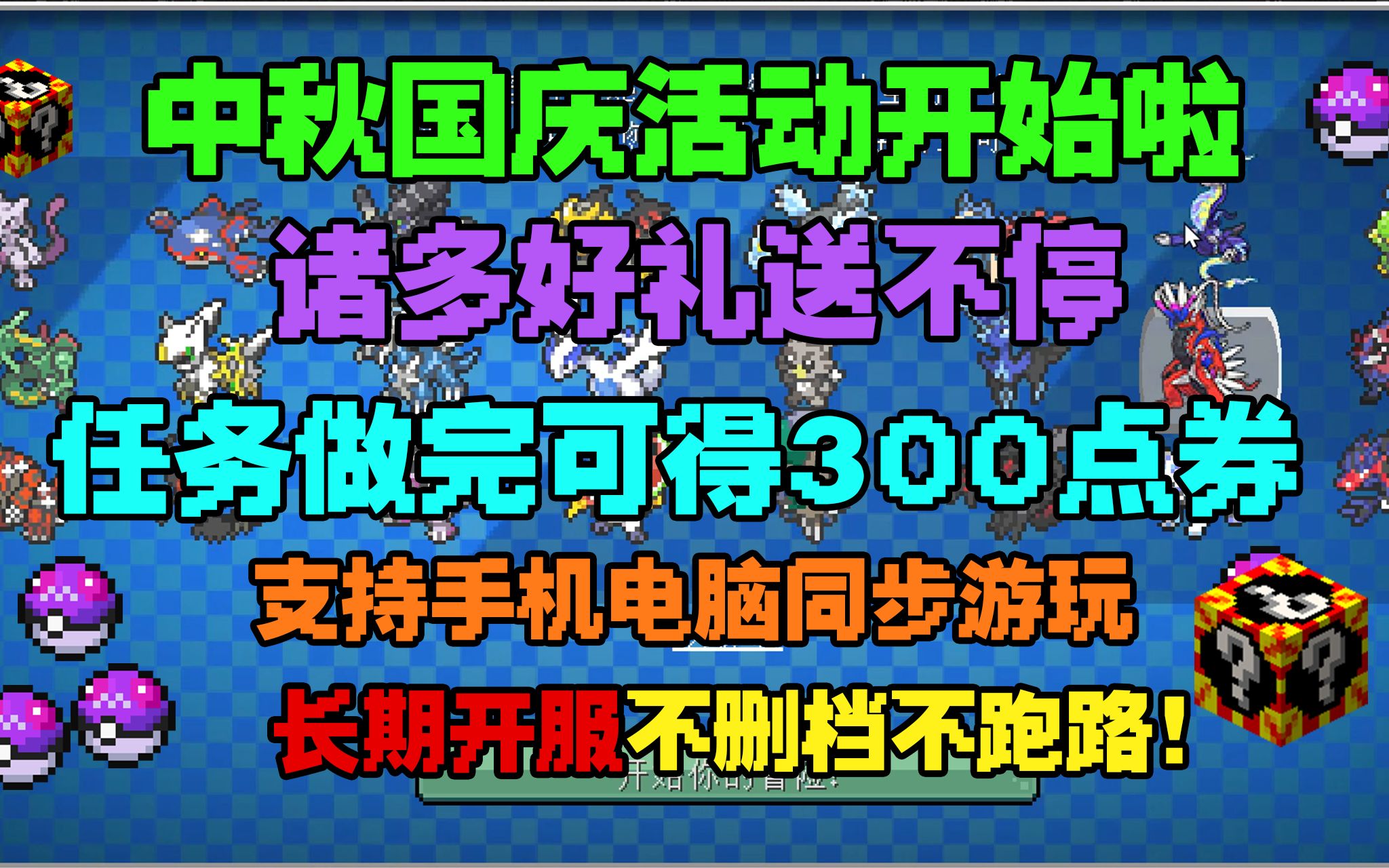 [图]双节活动开启中！300点券任务活动！开局赠送一级神 ！给你一个小长假的毕业体验~