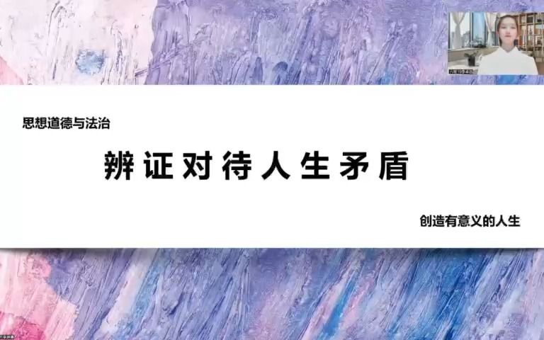 辩证对待人生矛盾哔哩哔哩bilibili