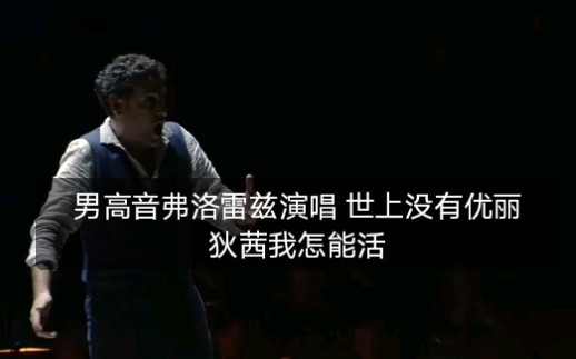 [图]【男高音弗洛雷兹Juan Diego Florez】演唱J'ai perdu mon Eurydice