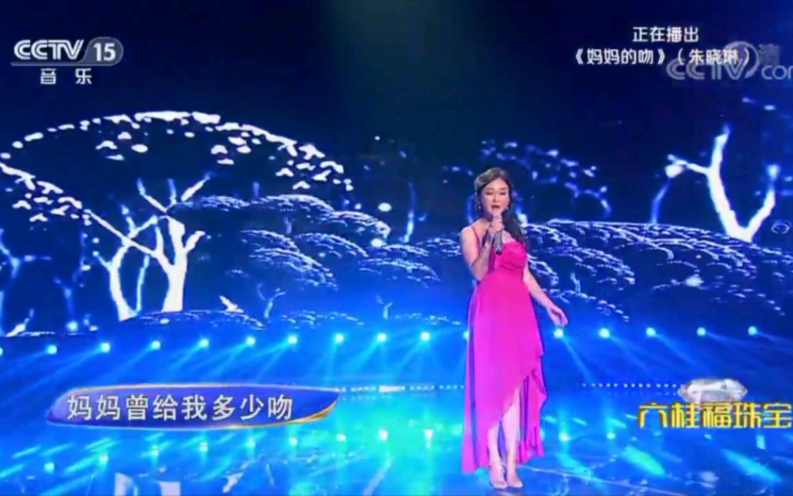 cctv-15《精彩音乐汇》朱晓琳(妈妈的吻)