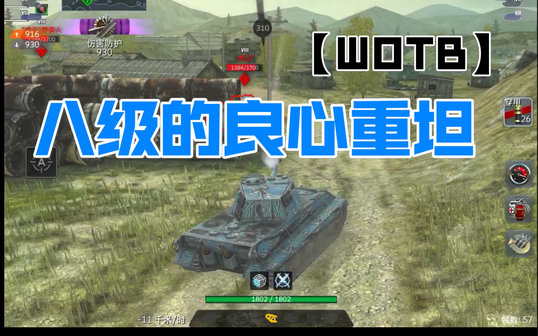 [图]【WOTB】虎王：我是全能型重坦哦