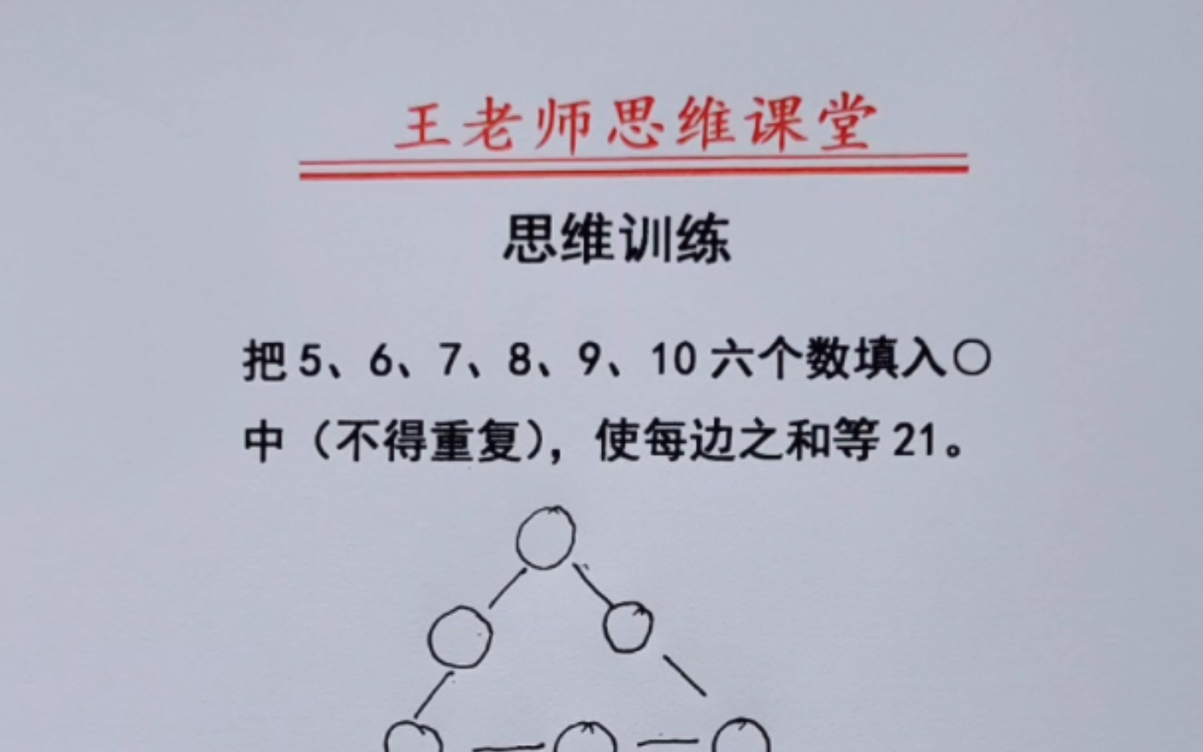 [图]小学思维题