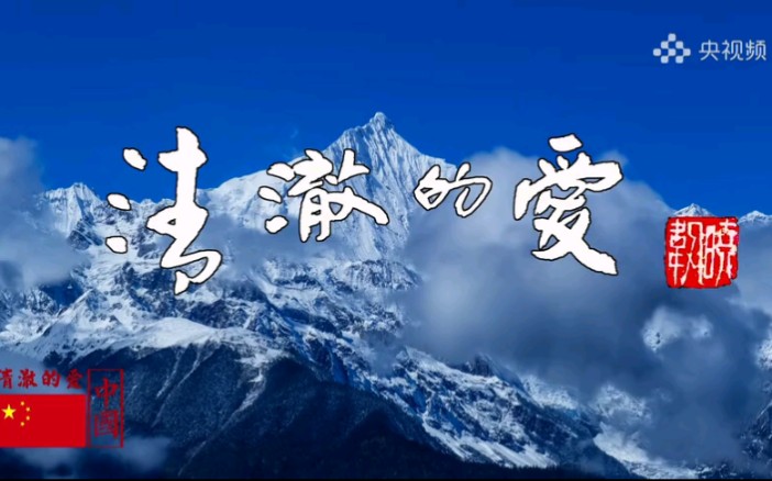 雷佳带来《清澈的爱》:初心一颗 只为家国