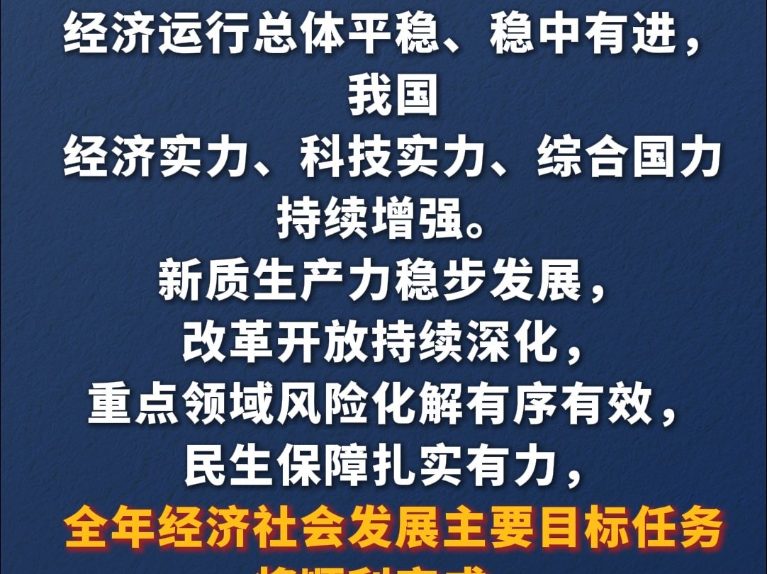 中共中央政治局召开会议 分析研究2025年经济工作 研究部署党风廉政建设和反腐败工作 中共中央总书记习近平主持会议哔哩哔哩bilibili