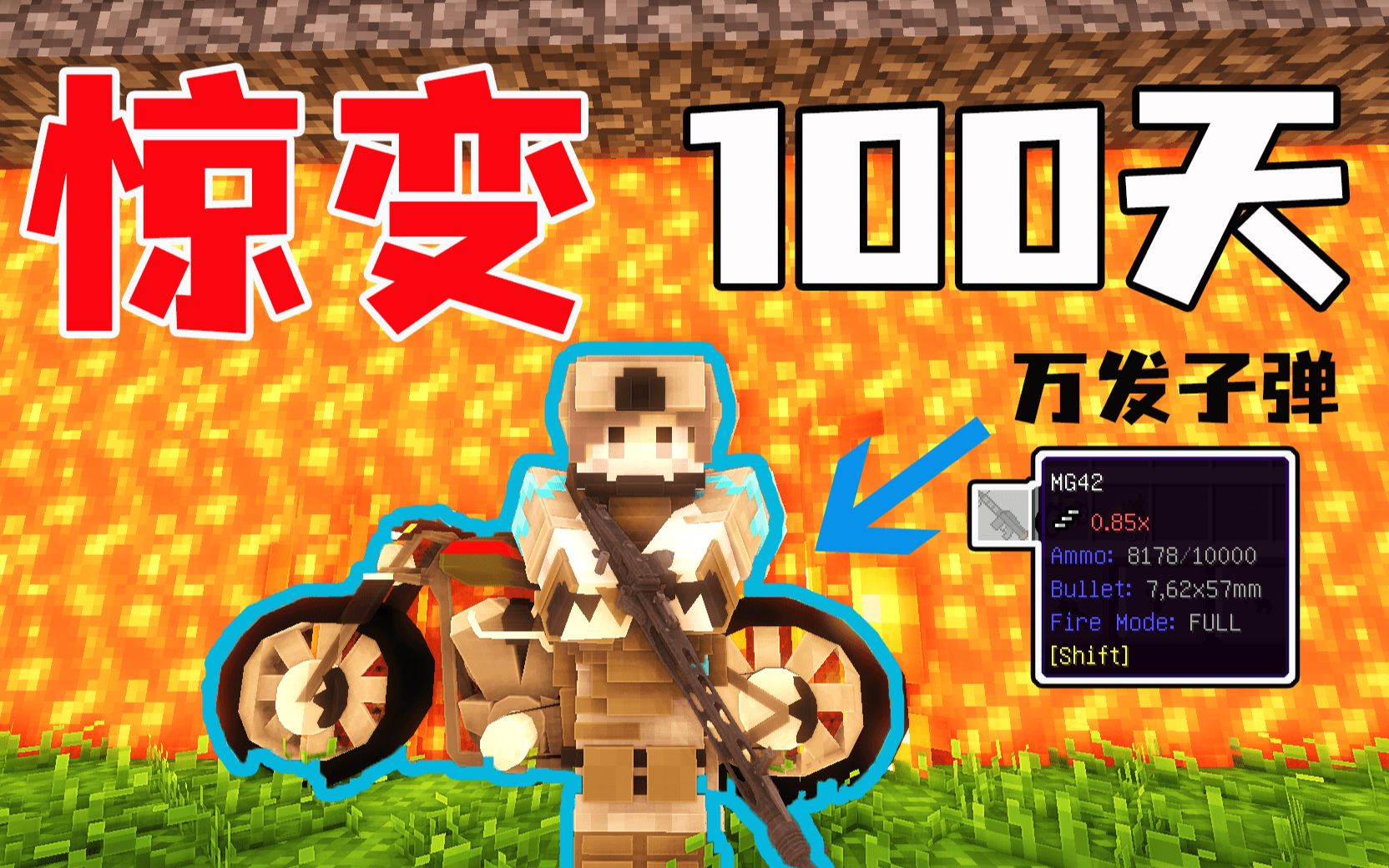 [图]惊变100天！无限弹药？！！#18