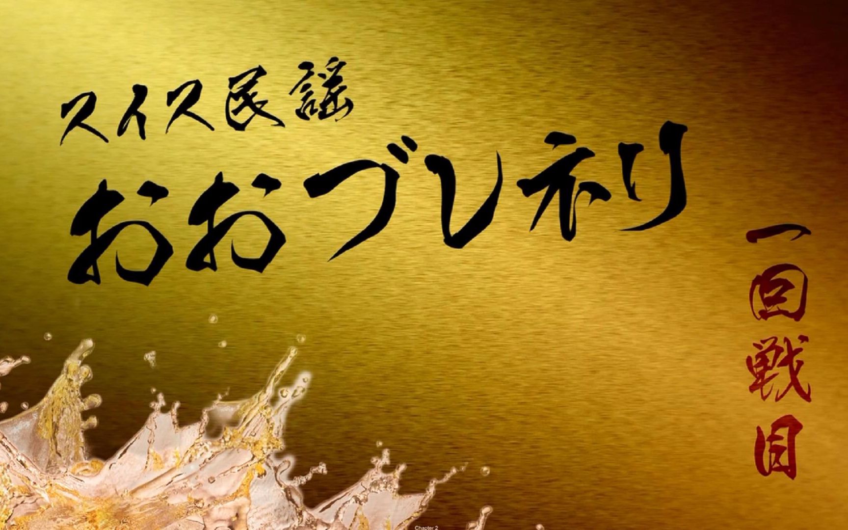 假面骑士铠武BD特典太鼓达人 佐野岳/松田凌cut哔哩哔哩bilibili