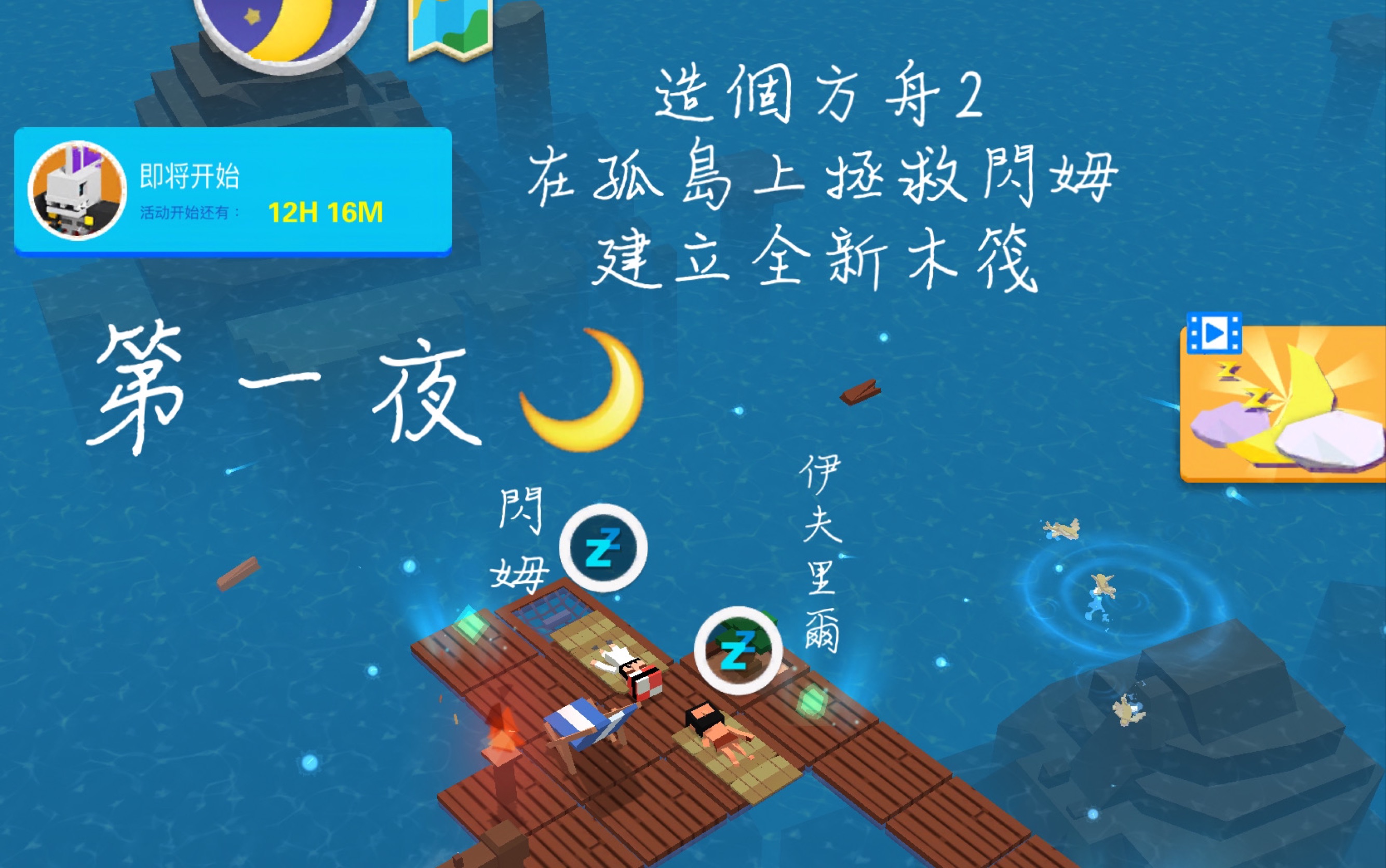 【巴迪雇佣的impostor】造个方舟2 在孤岛拯救闪姆 建立全新木筏 第一