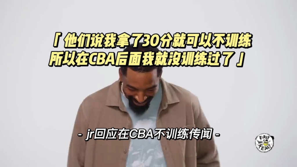 “CBA名宿”jr史密斯:他们告诉我拿30分没必要训练哔哩哔哩bilibili