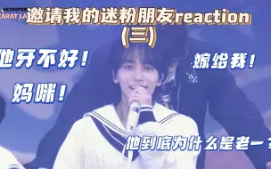 Download Video: 【reaction】给我的迷粉朋友看seventeen的pretty u