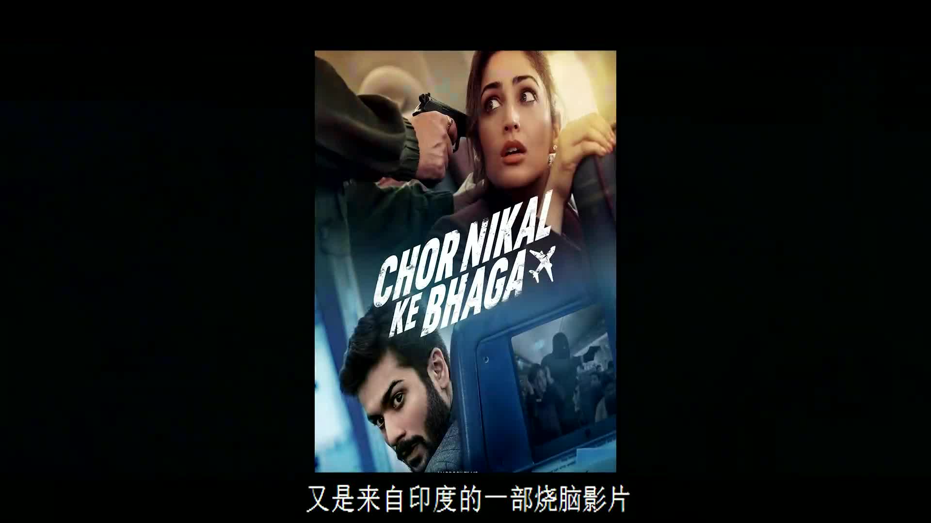 2023年最新悬疑影片《瞒天劫》又是一部印度烧脑巨作,你看了吗?