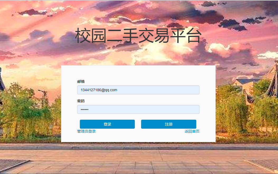 计算机毕设java毕业设计项目之基于java+ssm+mysql校园二手商品交易网(源码+论文+答辩ppt)哔哩哔哩bilibili